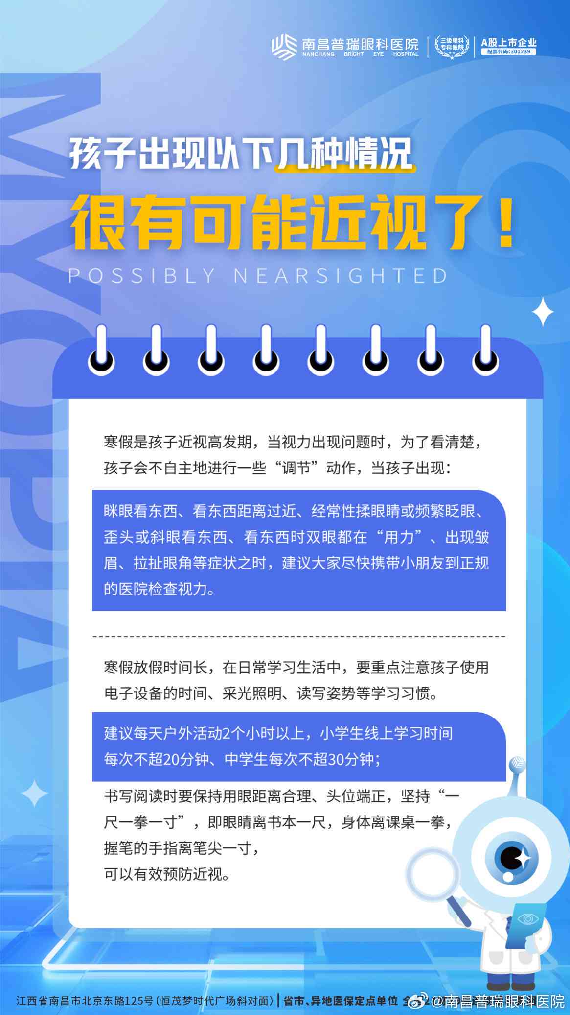 解读视力报告单科普正确用眼知识直播：爱尔眼科专家艺茜深度解析用眼常识