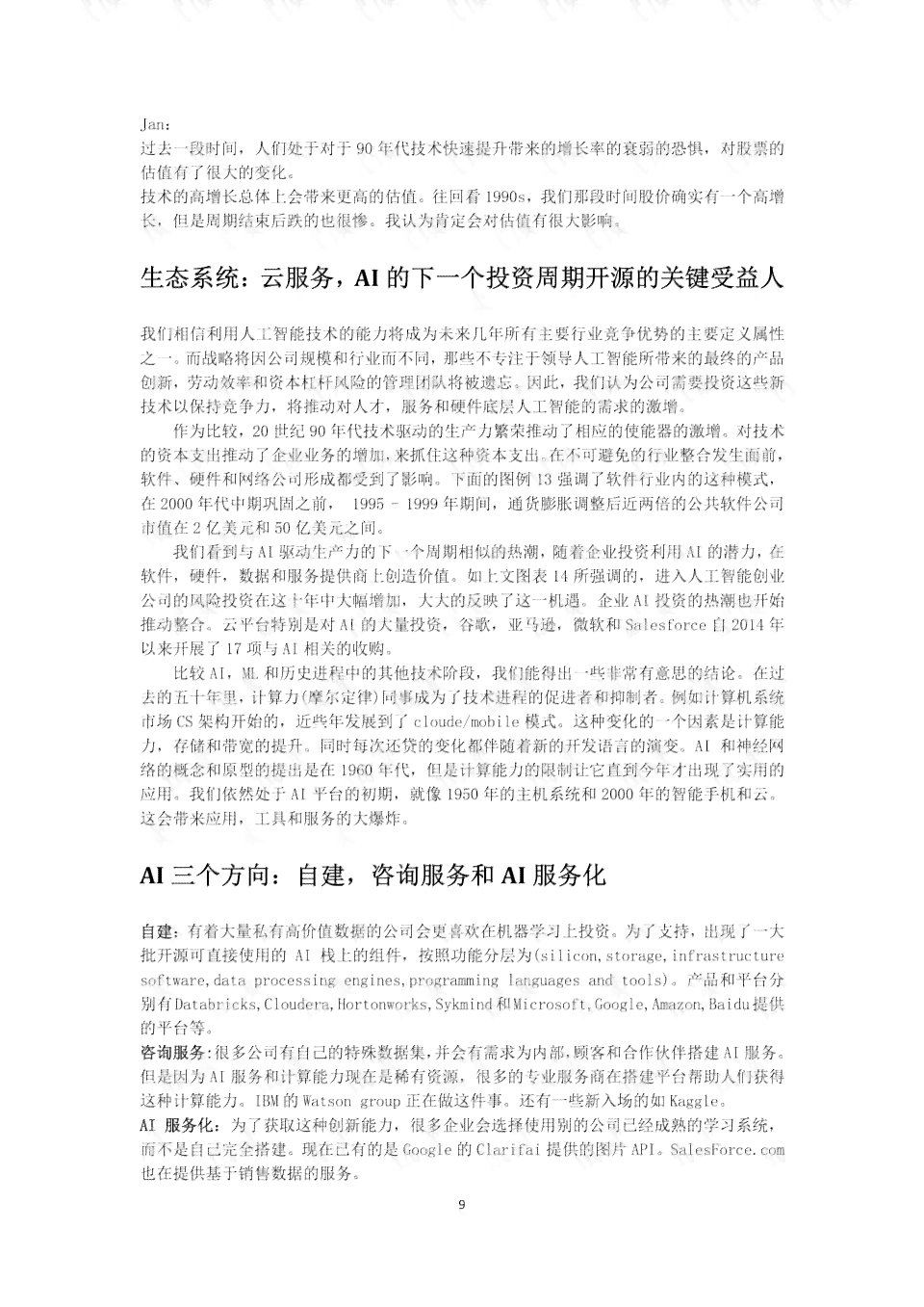 近期人工智能工作问题总结报告：撰写模板、反思范文与智能总结报告攻略