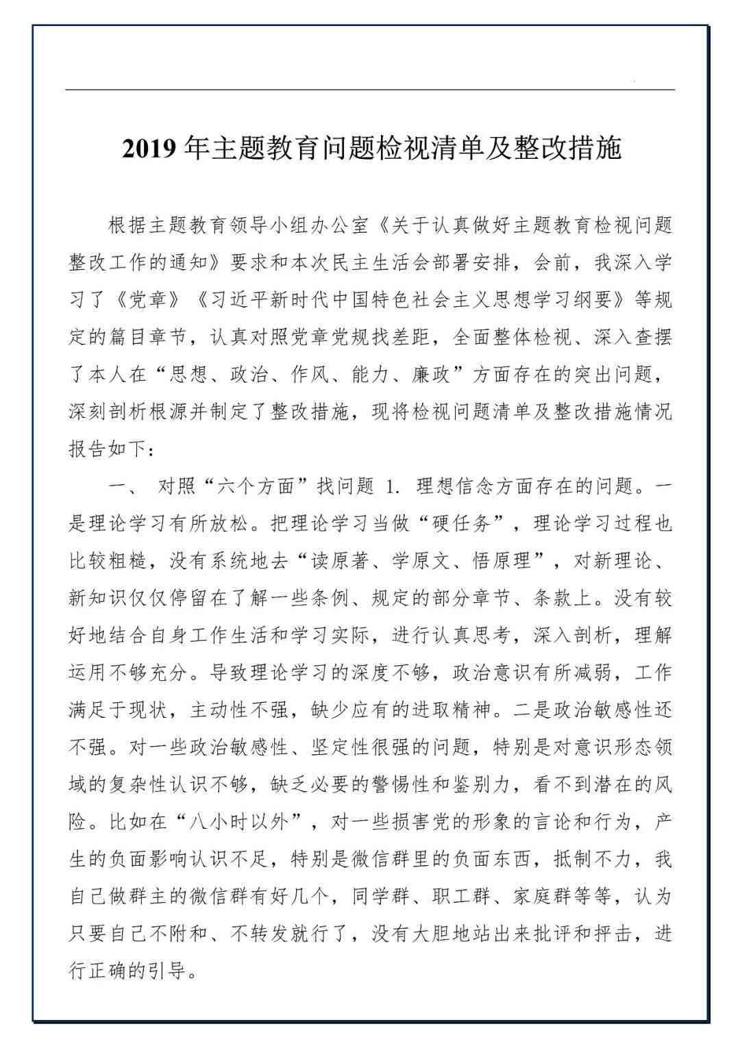 个人近期工作中存在的问题及整改措汇报总结报告