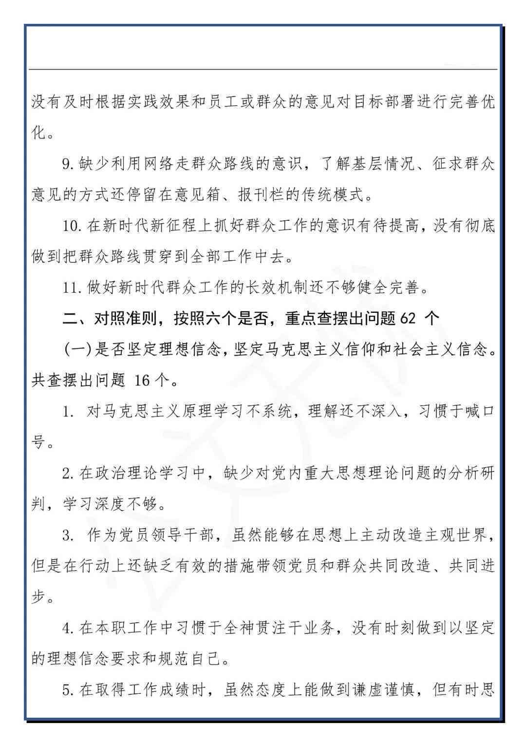 个人近期工作中存在的问题及整改措汇报总结报告