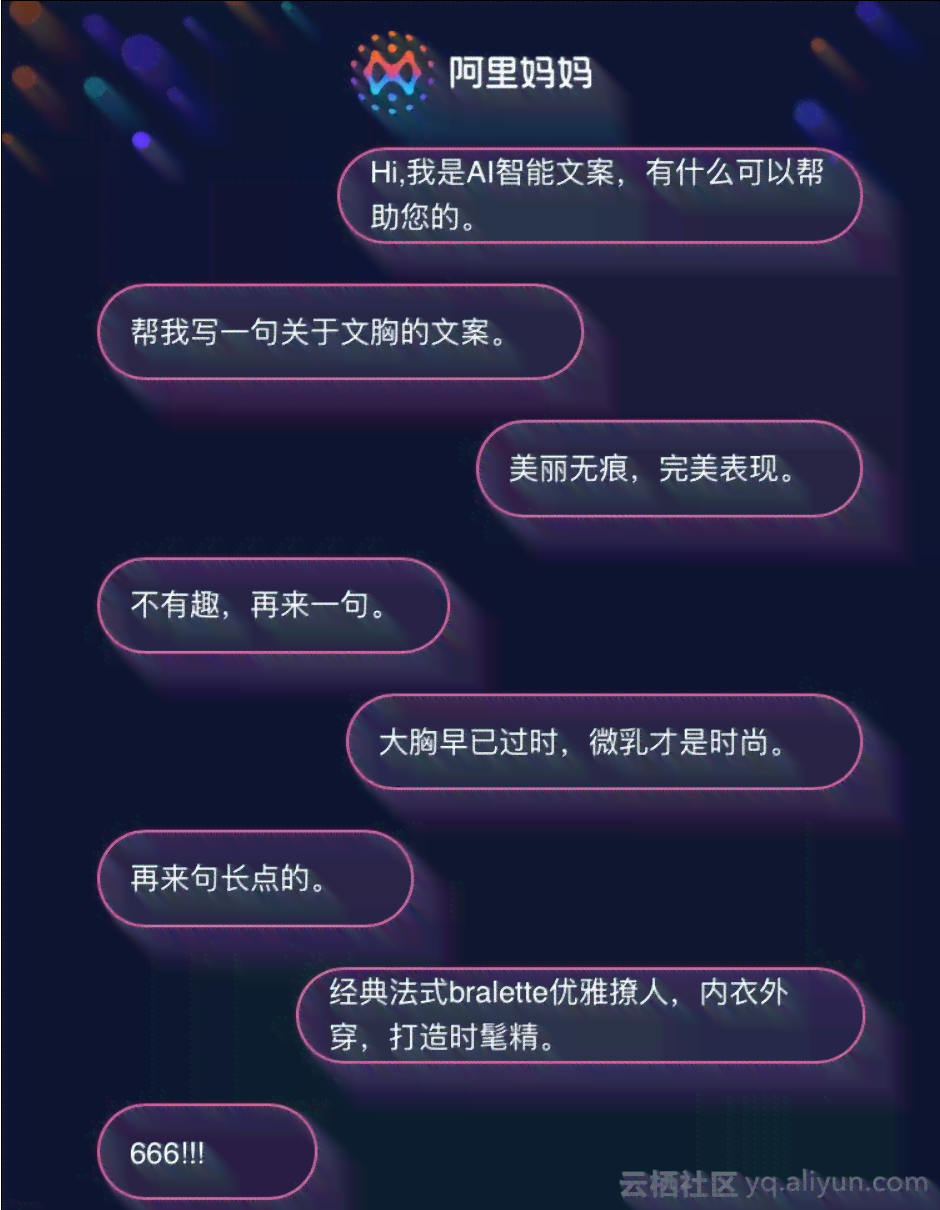阿里AI一秒生成20000句文案
