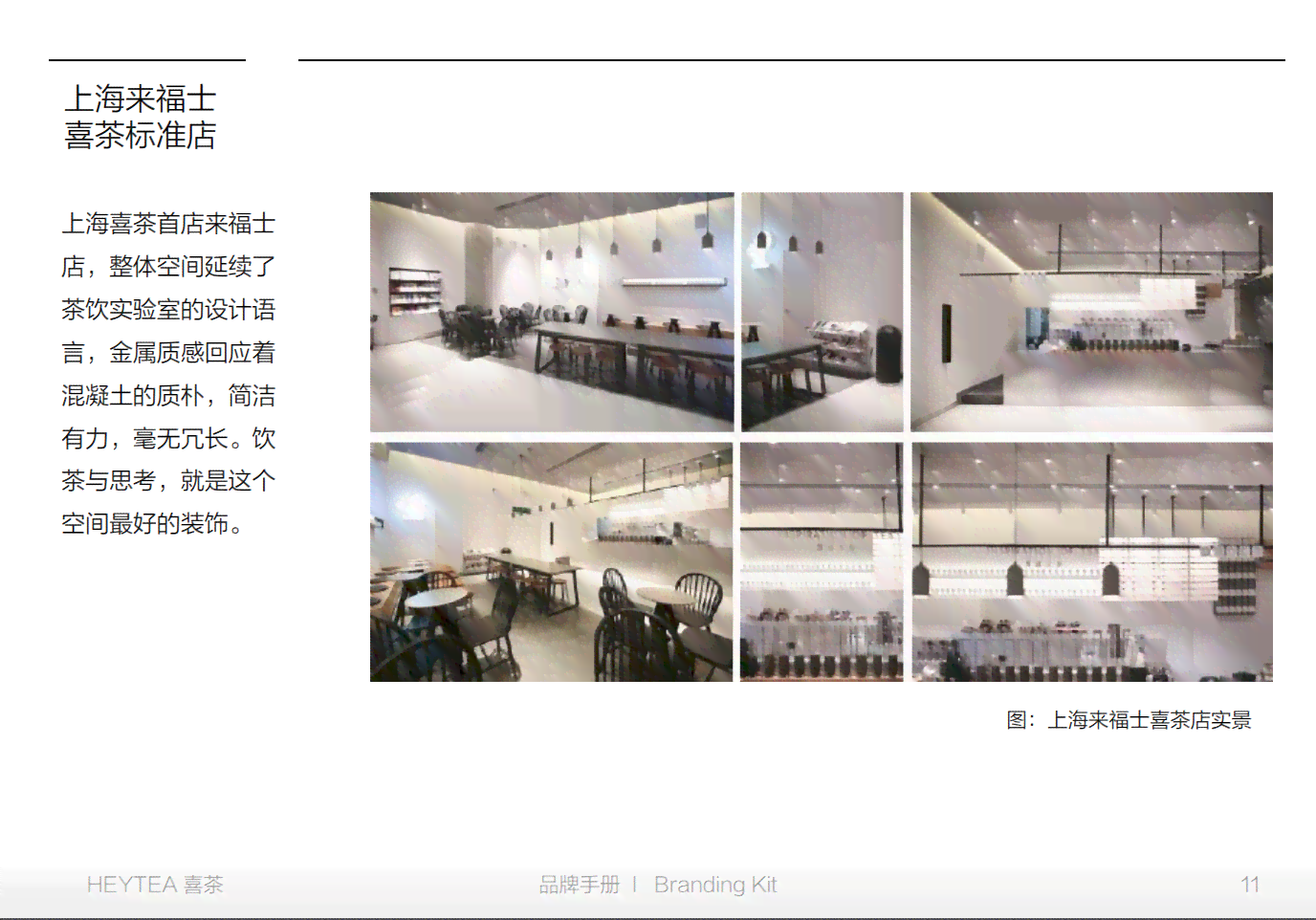 喜茶设计理念精华：文库精选设计方案集锦