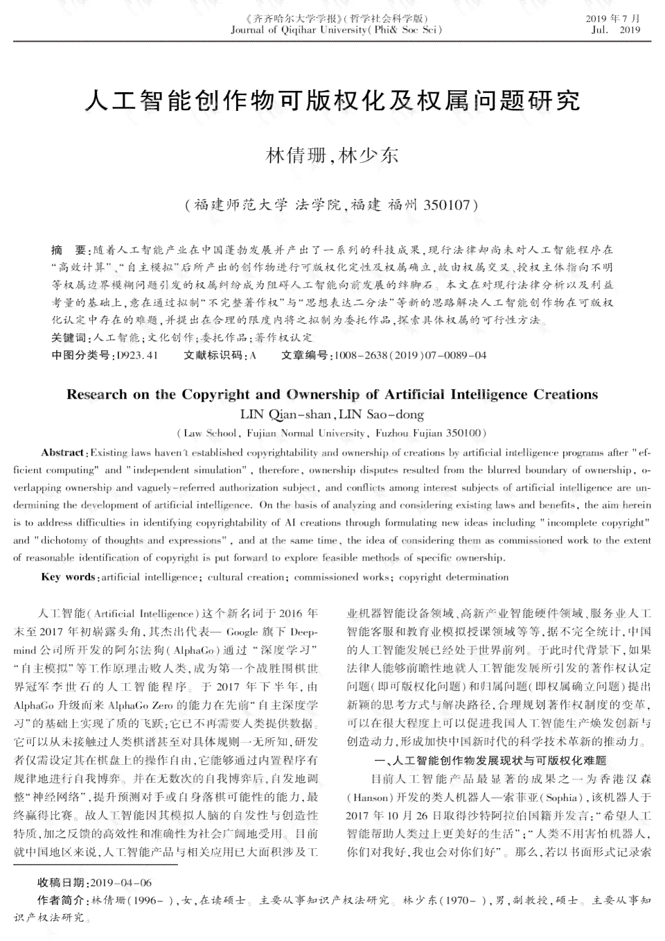 AI创作权属解析：探讨人工智能创作是否具备著作权及其法律界定