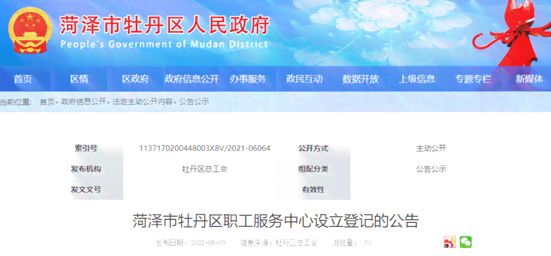 牡丹区工伤认定中心地址