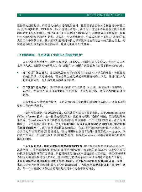 ai绘画应用情况调查报告：撰写方法与步骤详解