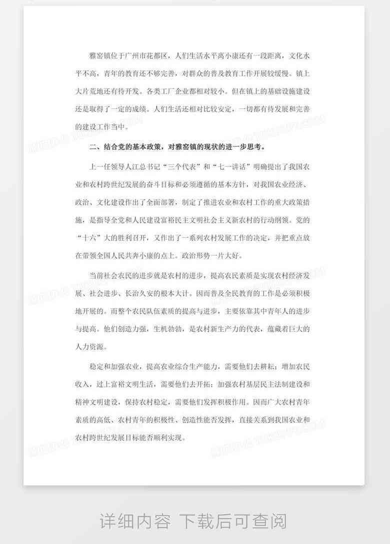 AI智能社会实践报告生成器：一键完成报告撰写与格式整理