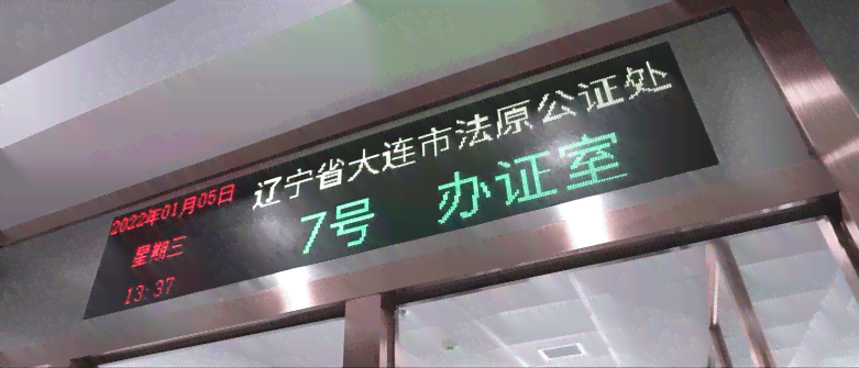 辽省大连市井子区公证处详细地址及联系电话查询