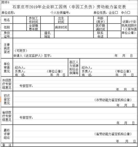 石家市河北工伤认定中心——石家工伤认定科专业服务