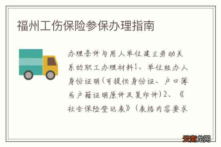 福州市工伤认定中心地址