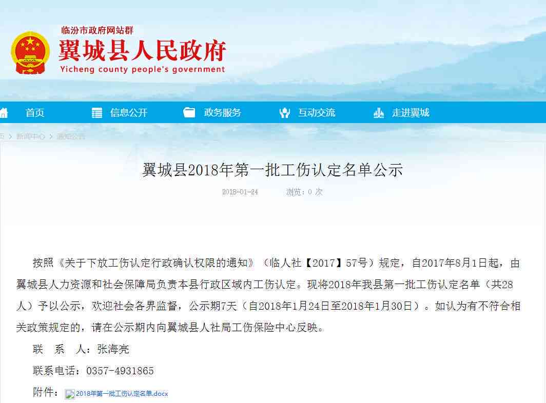 米脂县工伤认定中心