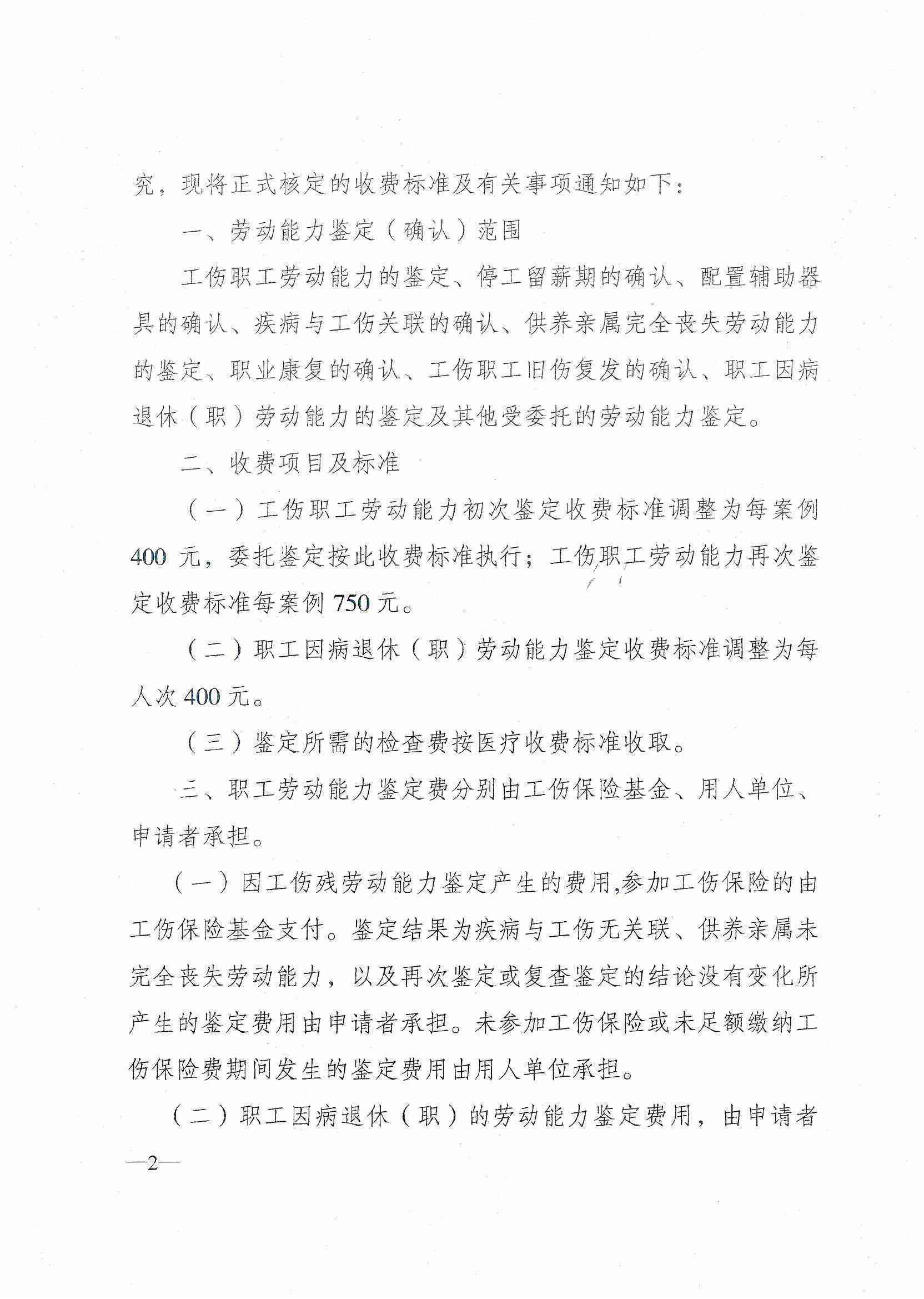 綦江区劳动能力鉴定委员会：职能、流程、常见问题解答及联系方式一览
