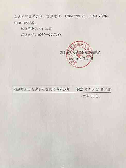 酒泉市肃州区人力资源社会保障工伤认定中心电话：提供社会保险保障服务热线