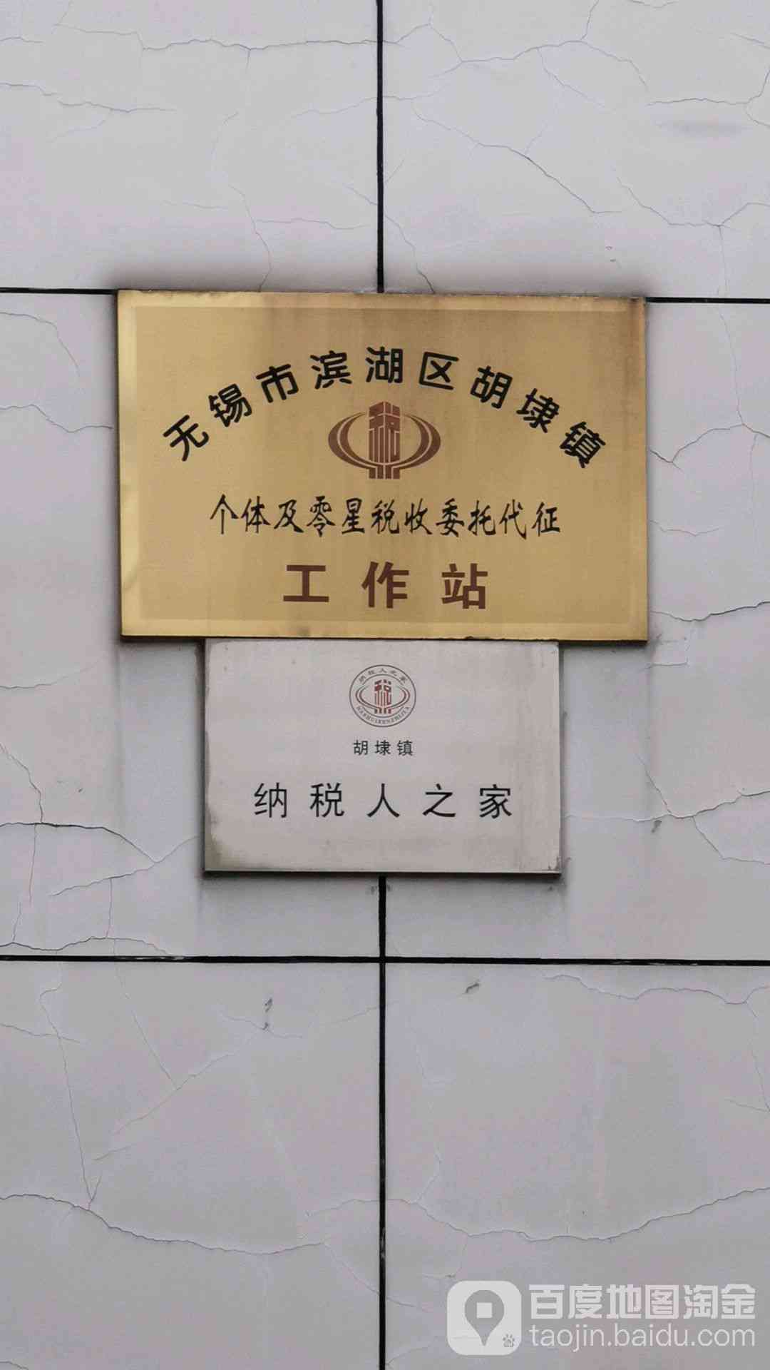 '无锡胡埭附近工伤鉴定与认定中心'