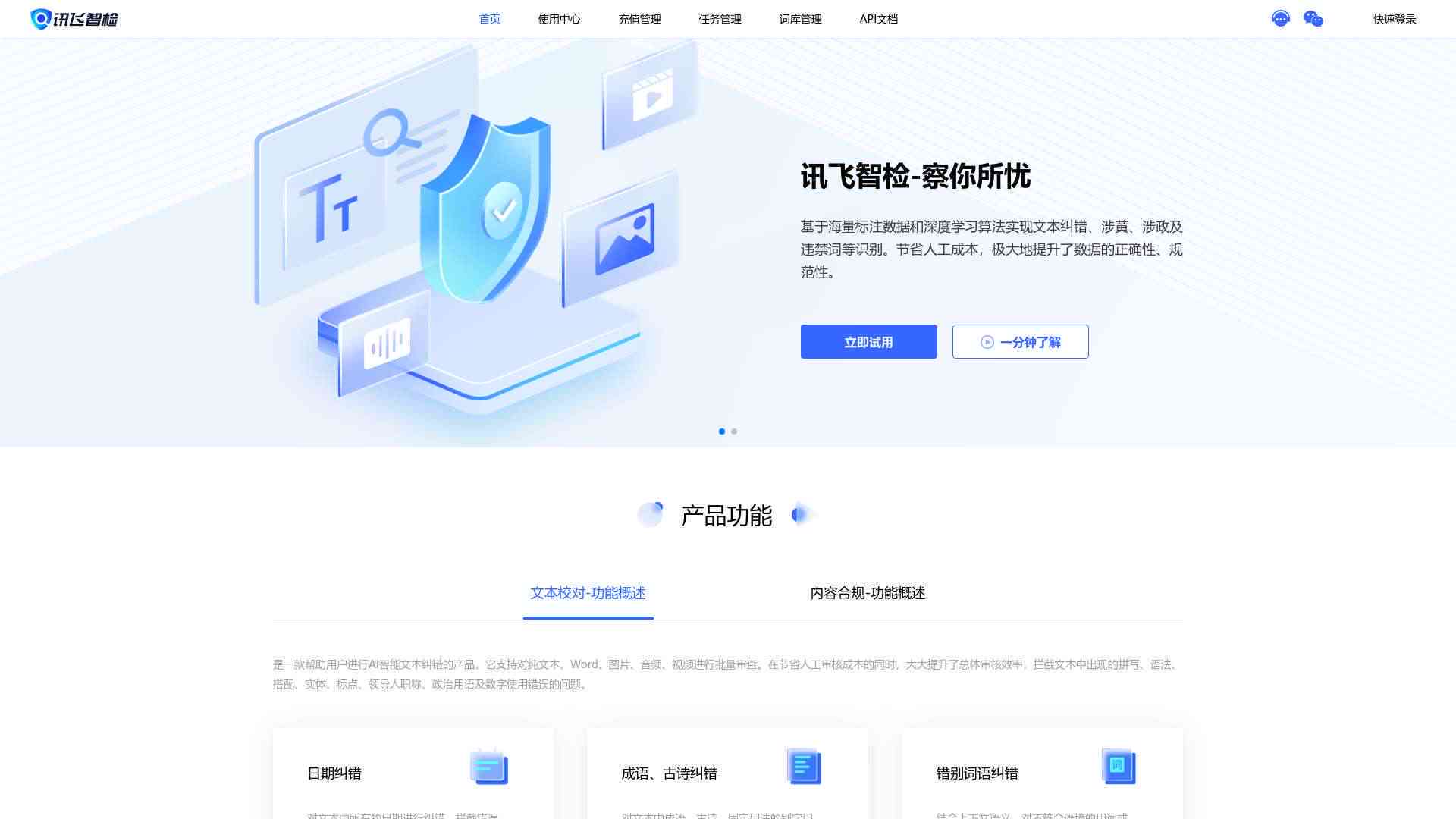 讯飞ai体验报告查询
