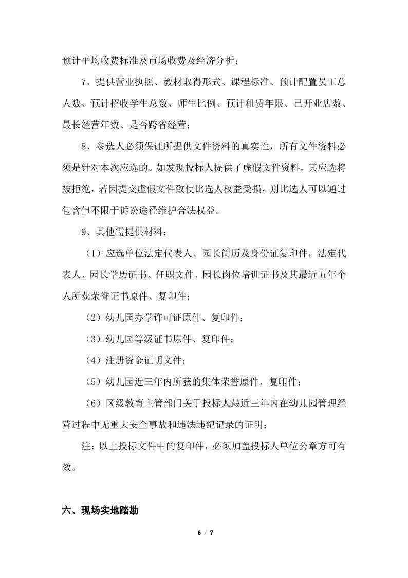 ai特效幼儿园公仔文案