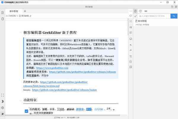 网易AI文案编辑器官方与安装教程：全面解决写作、排版、校对需求