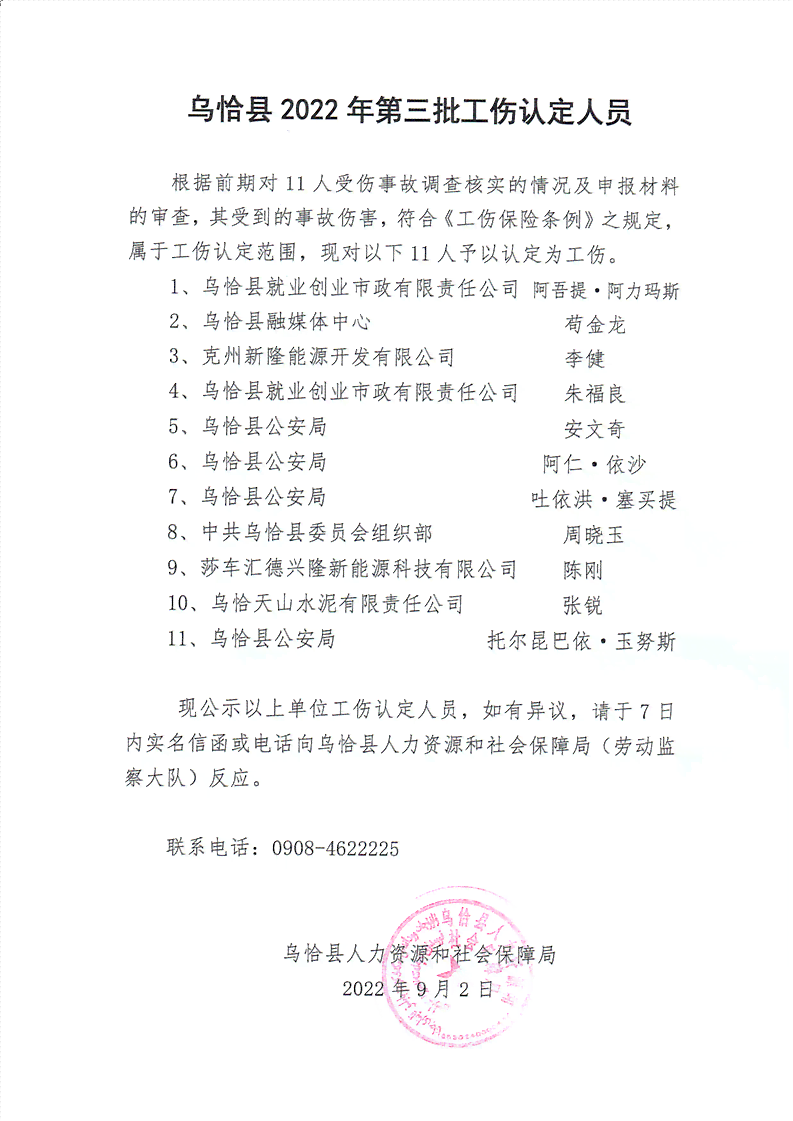 若羌县工伤认定中心