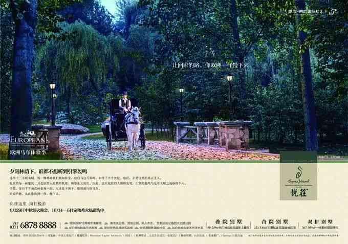 打造品质房产文案：如何用经典词汇吸引人拥有理想家园，享受适生活体验