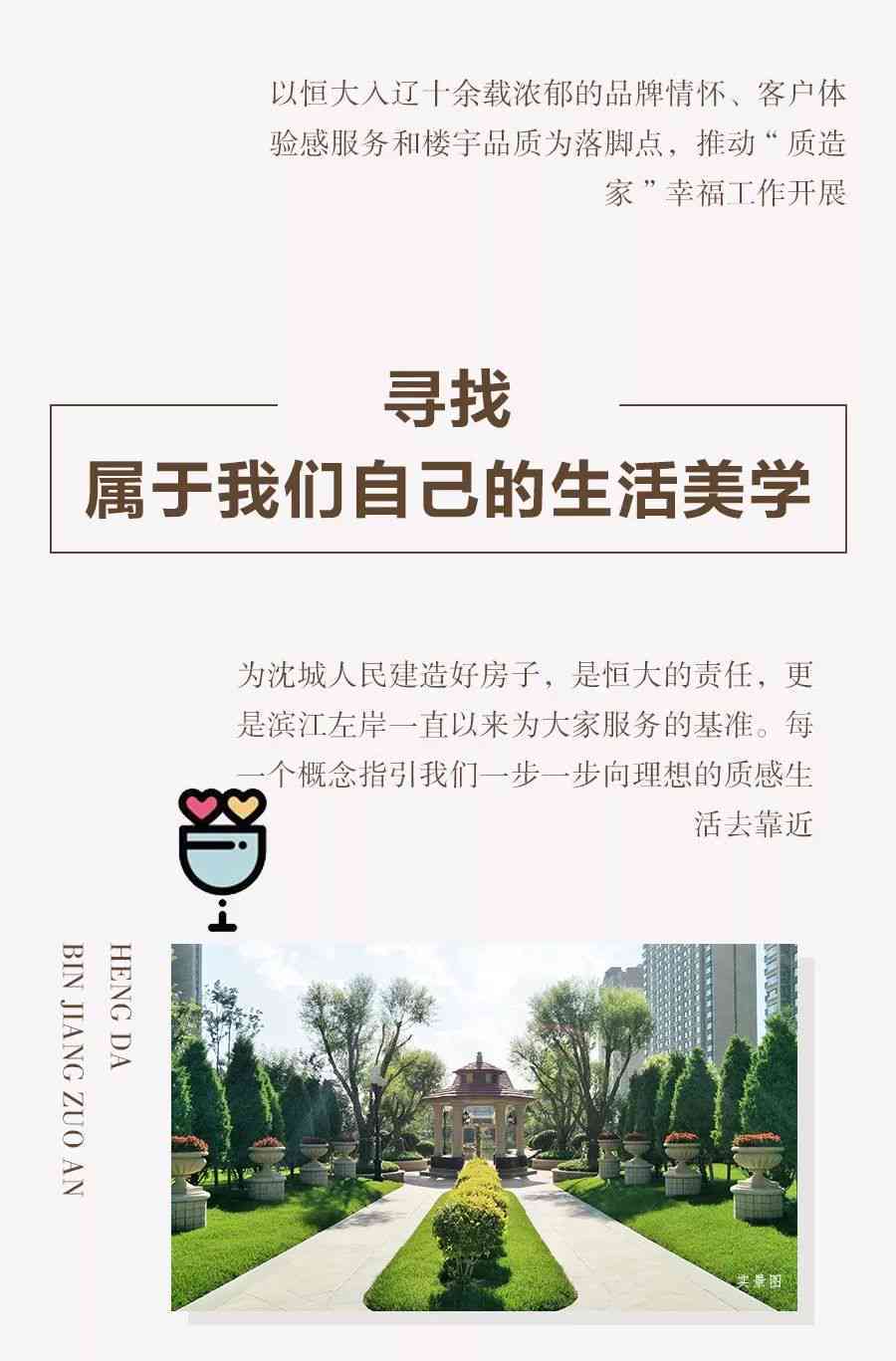 打造品质房产文案：如何用经典词汇吸引人拥有理想家园，享受适生活体验