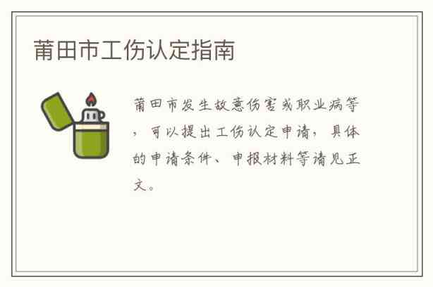 莆田市城厢区工伤认定中心