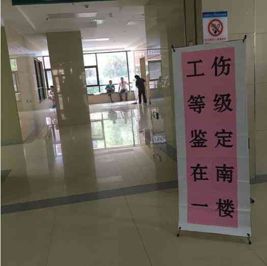 莲区工伤认定中心