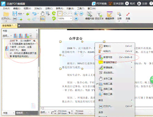 '如何修改AI扩展后的文件内容：文字编辑详细指南'