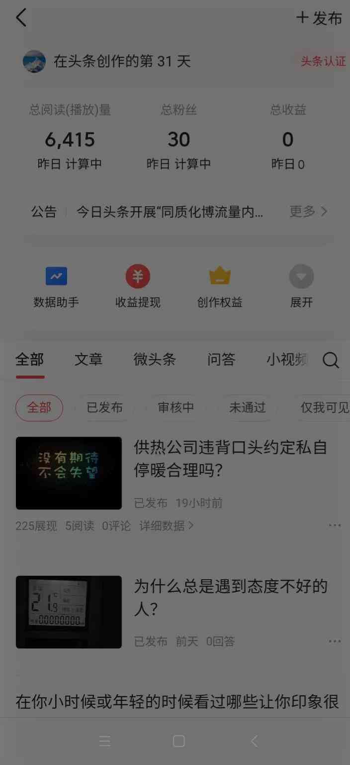 今日头条原创文章：阅读量收益计算与写作攻略（字数及收益解析）