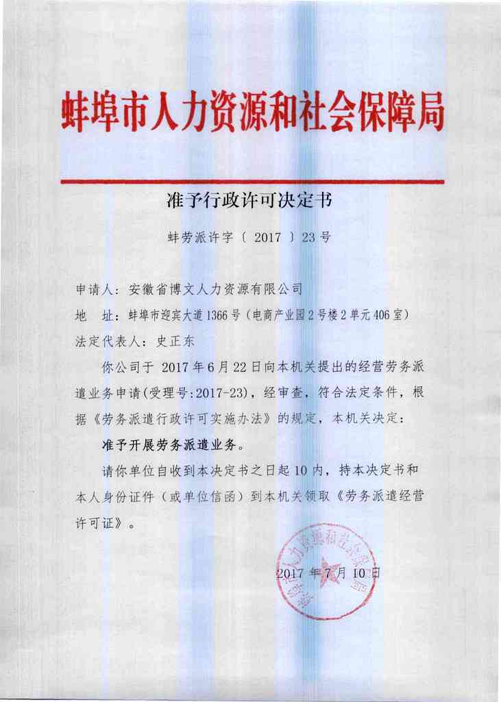 蚌埠市社会保障局人力资源科工伤保险电话咨询