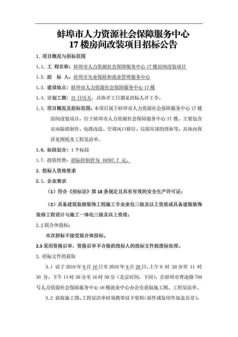 蚌埠市社会保障局人力资源科工伤保险电话咨询