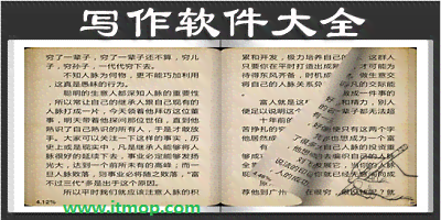 写作文的免费软件-写作文的免费软件有哪些