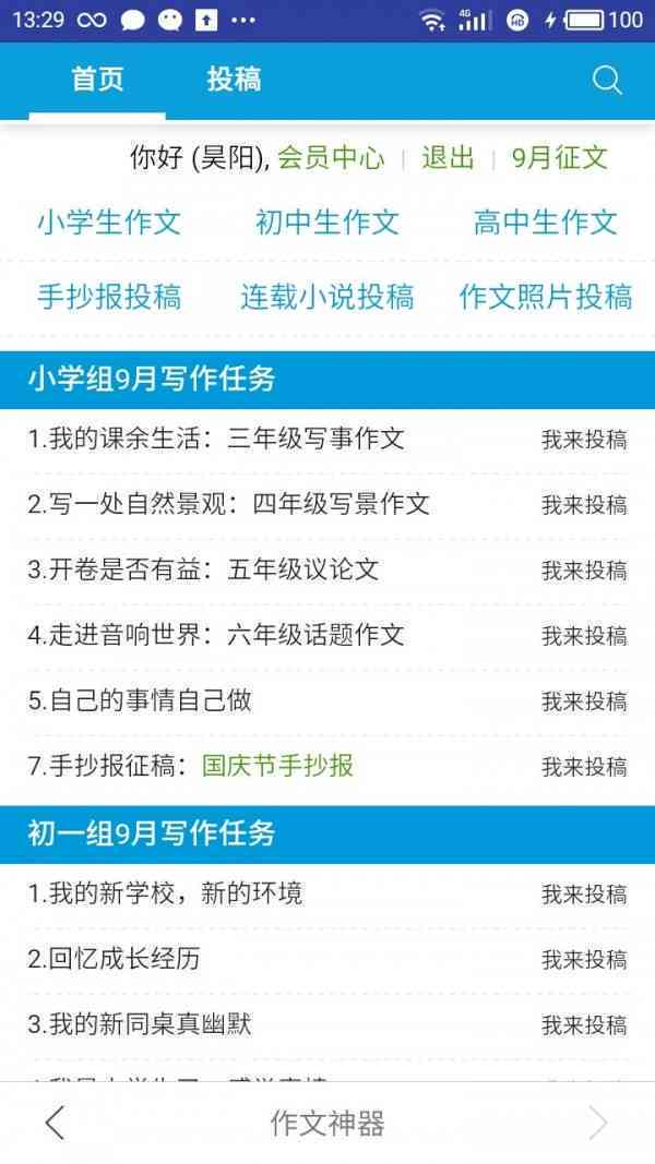 写作文的神器软件-写作文的神器软件有哪些