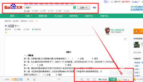 百度文库ai写作助手在哪找