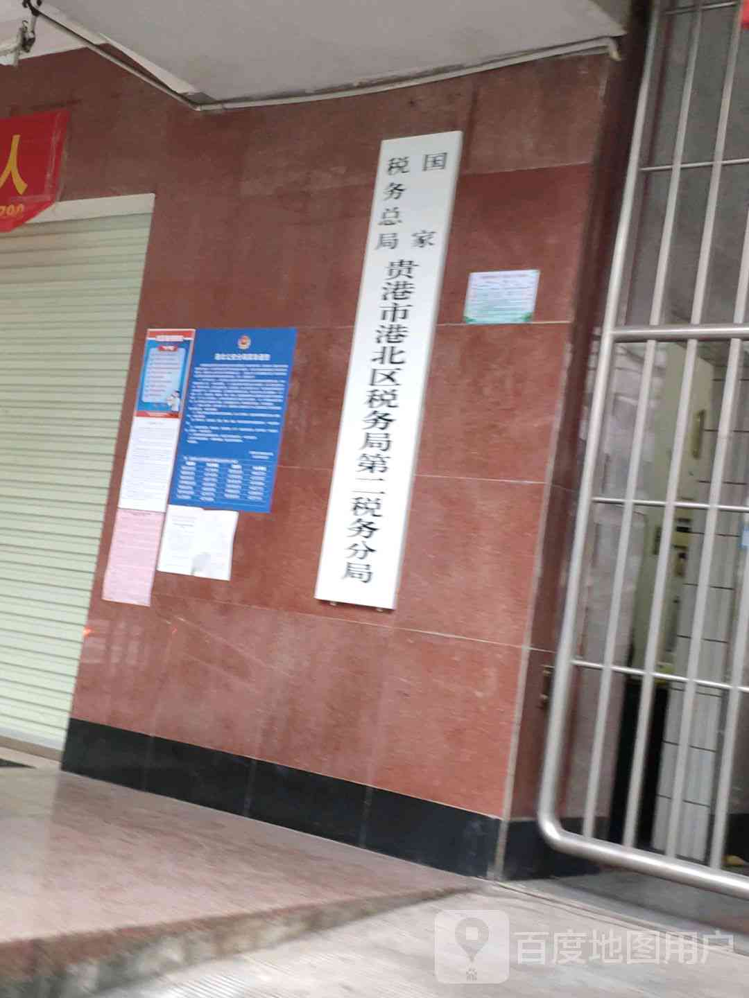 广西贵港市港北区工伤认定中心官方网站及详细地址查询