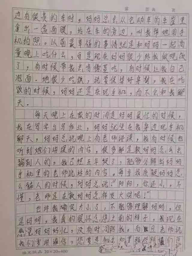 播放一个妈作文：300-400字我的妈妈篇