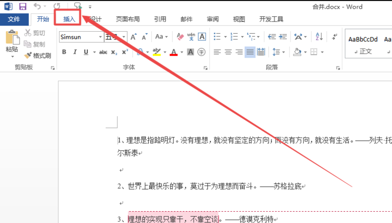 怎么用AI整合报告文件，无论格式一致或不一致均保持原样不变