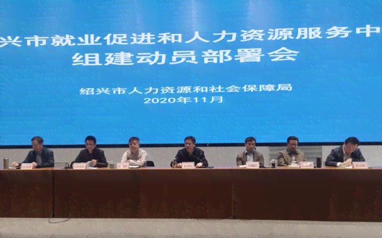 绍兴市越城区越城工伤认定与人力资源服务中心
