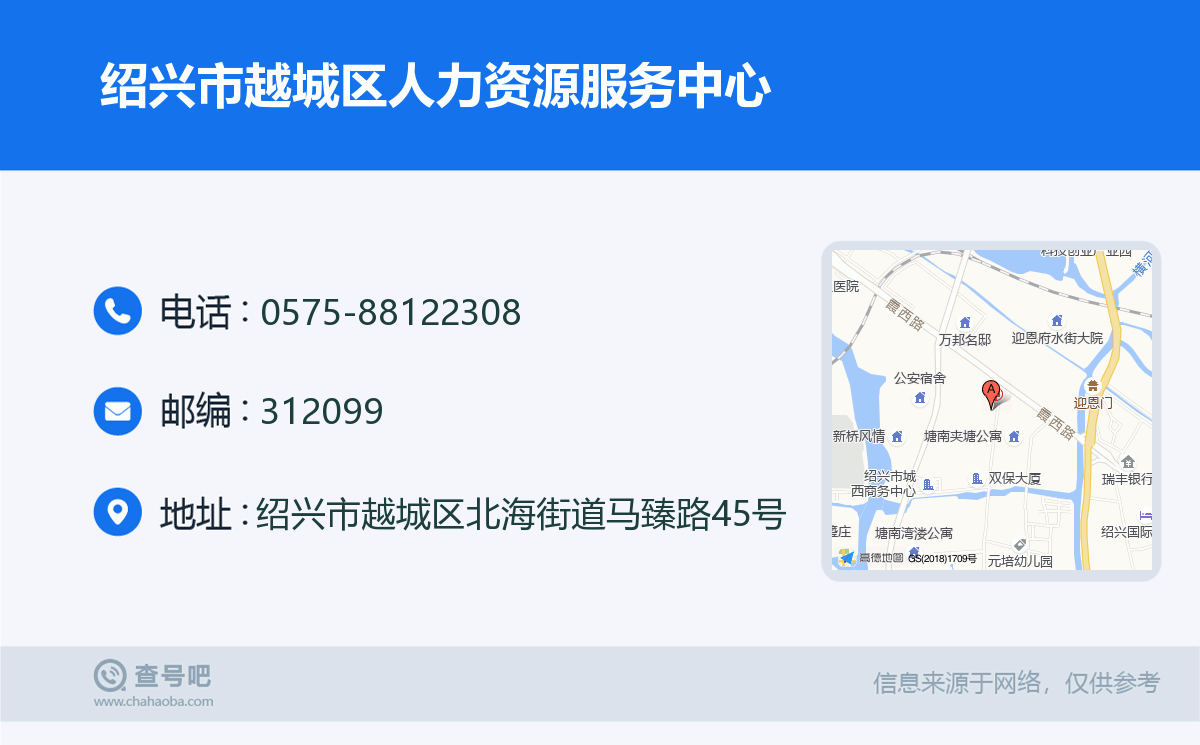 绍兴市越城区越城工伤认定与人力资源服务中心