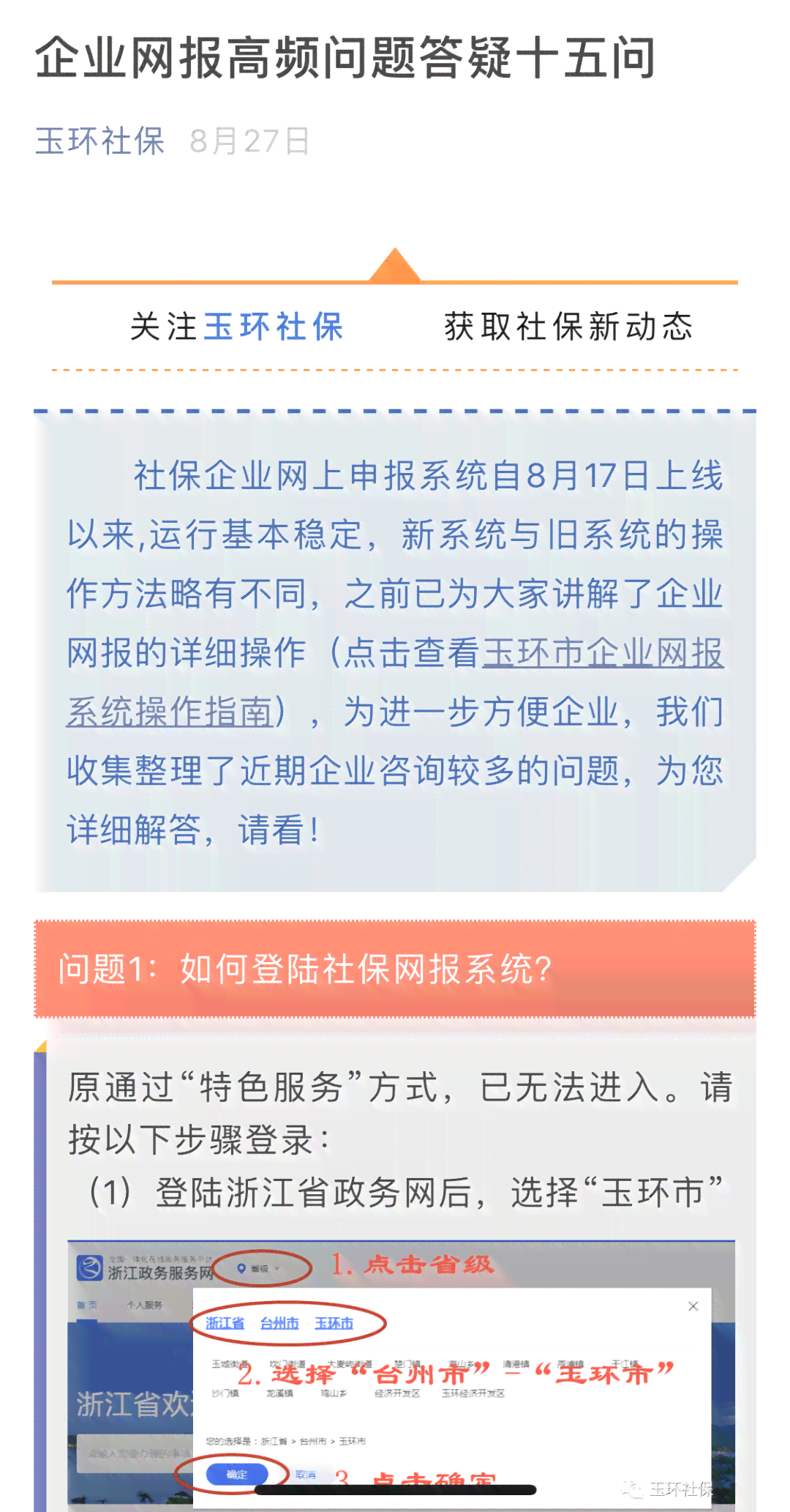 辽阳市工伤鉴定服务中心：企业工伤保险经办与养老工伤服务一体化平台