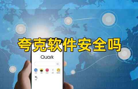 详解夸克AI写作软件启动步骤及常见问题解决指南