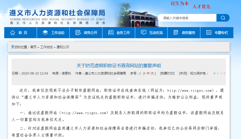 遵义市社会保障局人力资源工伤认定中心联系电话查询