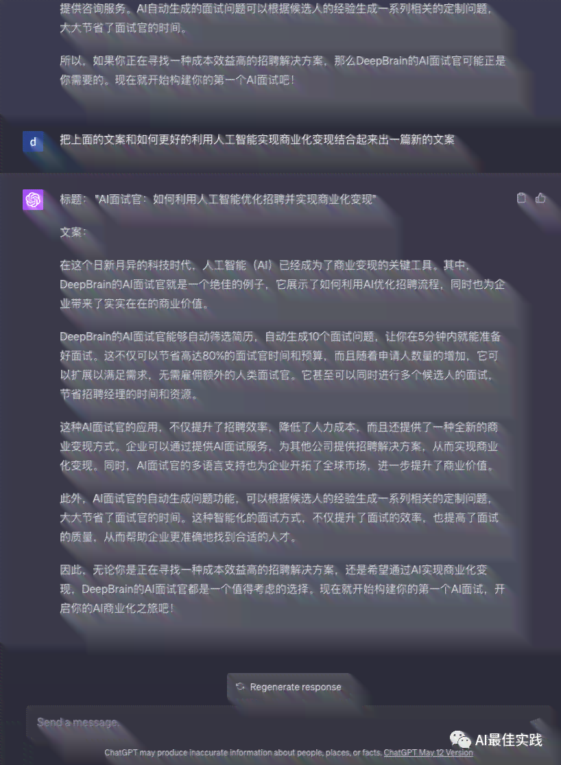 如何利用智能AI撰写吸引人才的招聘文案