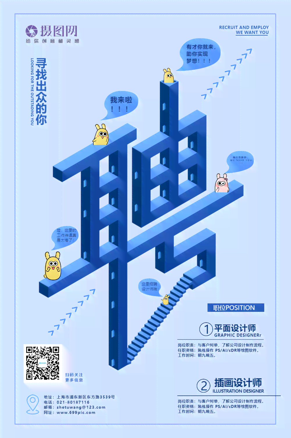 利用ai招聘文案