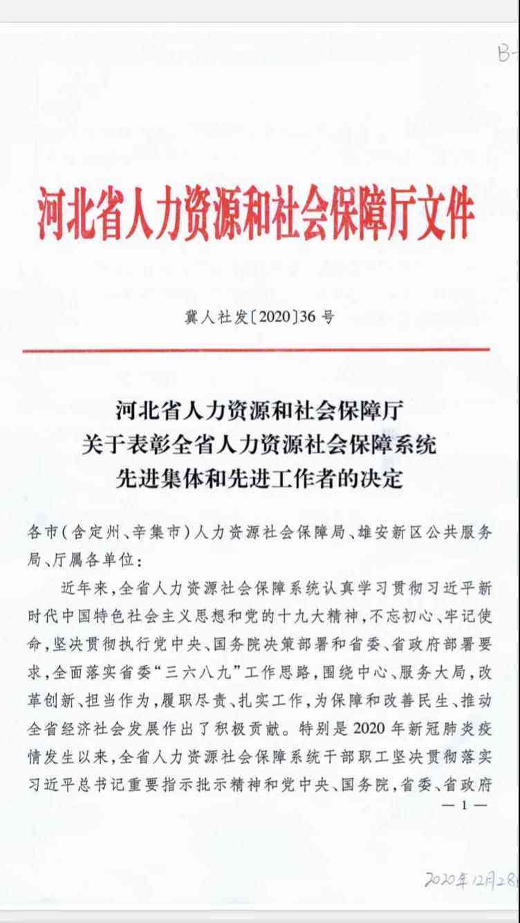 邯郸市人力资源社会保障局工伤认定咨询热线