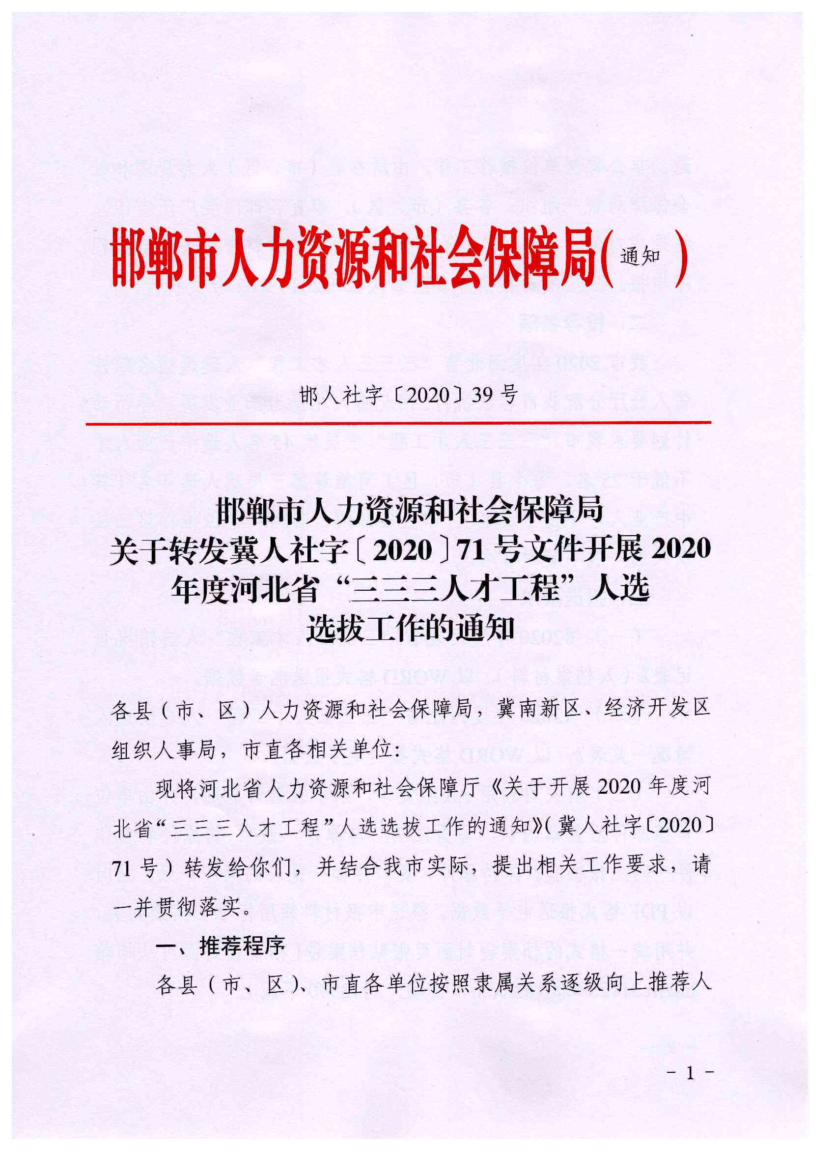 邯郸市人力资源社会保障局工伤认定咨询热线