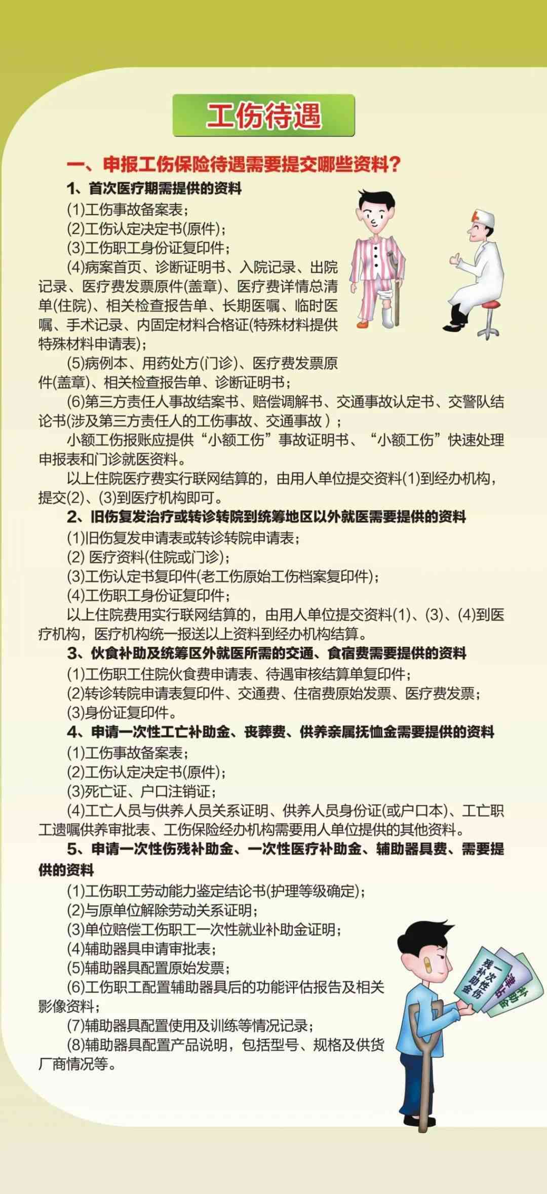 郴州市工伤保险服务中心工伤认定管理电话查询
