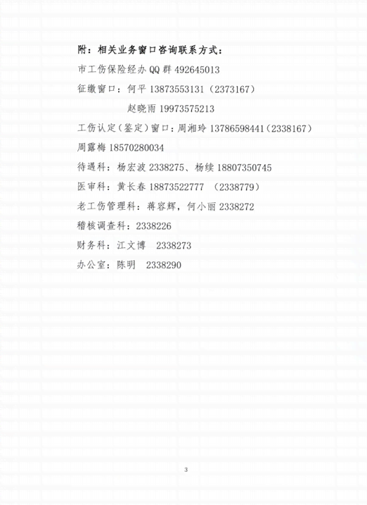 郴州市工伤服务中心——专业提供郴州工伤保险综合服务