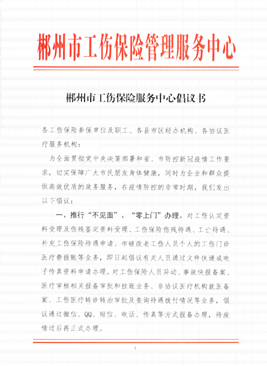 郴州市工伤认定中心