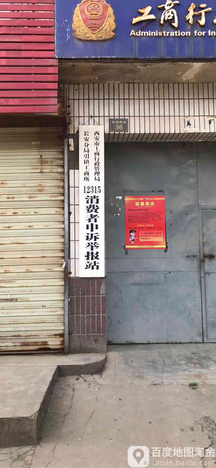 西安市鄠邑区工商监管理局地址及服务电话查询
