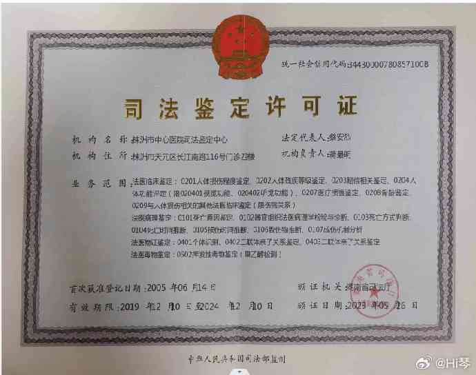 湖南株洲醴陵市司法鉴定中心——专业亲子鉴定与司法鉴定服务