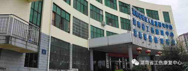 醴陵市工伤认定中心地址